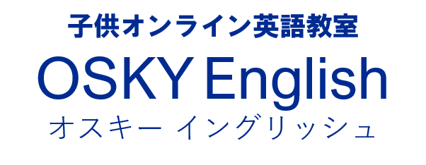 子供 オンライン英会話 OSKY English